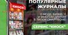 Сервис «Киоск» от MegaCom: топовые журналы в вашем смартфоне