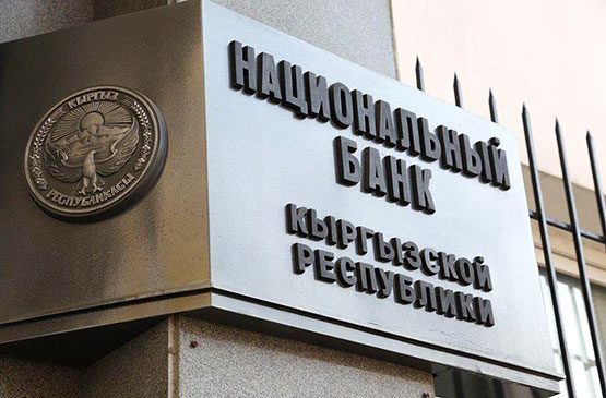 Нацбанк Кыргызстана разметит ноты на 5.4 млрд сомов