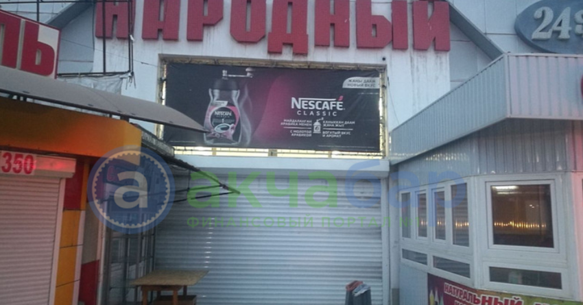 Сеть гипермаркетов «Народный» закрыла свои магазины в Бишкеке