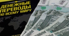 Денежные переводы из России в Кыргызстан снизились на $28.7 млн
