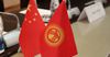 Китай готов рассмотреть возможность безвизового режима с Кыргызстаном