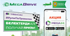 Участвуй в акции MegaDrive от MegaCom и получай крутые призы