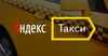 «Яндекс.Такси» монополист компаниялардын тизмесине кирди