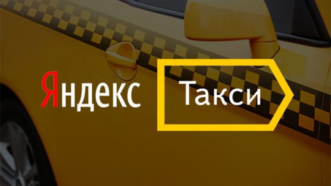 «Яндекс.Такси» монополист компаниялардын тизмесине кирди