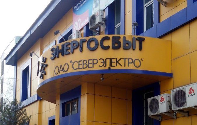 Кыргызстанцы задолжали «Северэлектро» 367 млн сомов
