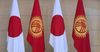 В Бишкеке пройдет Кыргызско-Японский форум по инфраструктурным проектам