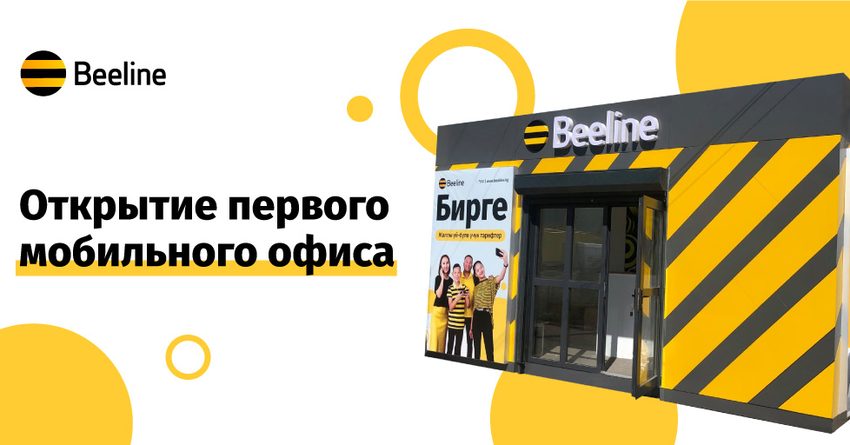 Beeline открывает первый мобильный офис на Иссык-Куле