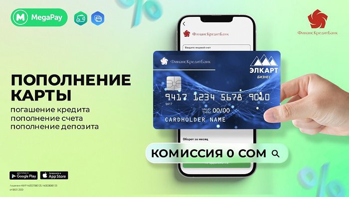 Услуги ОАО «ФинансКредитБанк» в приложении MegaPay БЕЗ КОМИССИИ!