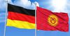 Германия может восстановить реализацию финансово-технических проектов в КР