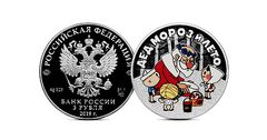 В РФ выпущена памятная монета «Дед Мороз и лето»