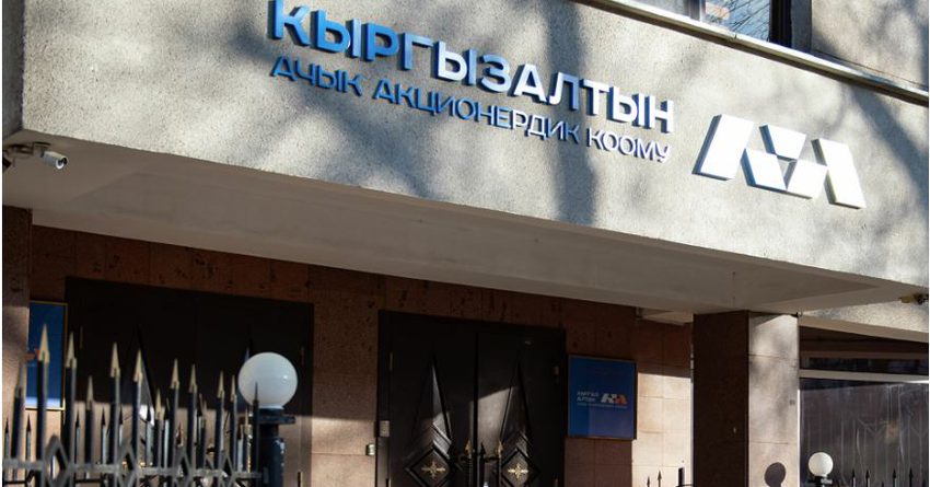 «Кыргызалтын» не стал продлевать контракт с зампредседателя правления