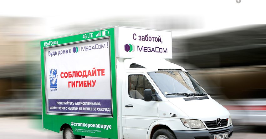 MegaCom выделит рекламные площади для информирования населения о коронавирусе