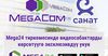 MegaCom жана «Санат» телеканалы менен бирге онлайн билим алыңыз