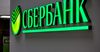 Нефинансовая прибыль Сбербанка составила 71.4 млрд рублей