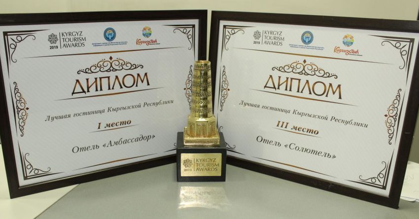 «Амбассадор» признан лучшим отелем Кыргызстана