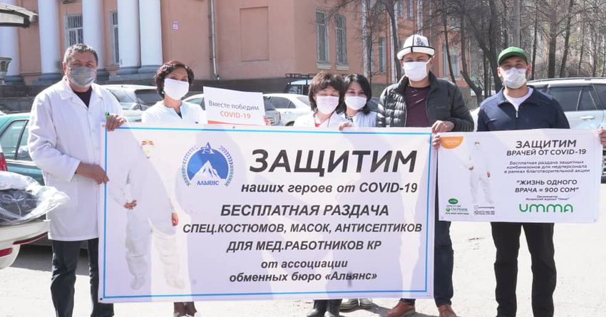 Обменники направили 250 тысяч сомов на борьбу с коронавирусом
