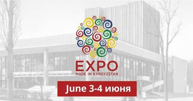 Выставку EXPO «Made in Kyrgyzstan» собираются сделать ежегодной