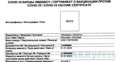 Кыргызстан COVID-19га каршы вакцина алуу үчүн сертификаттоо формасын бекитти