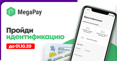 Идентифицируйте кошелек MegaPay до 1 октября