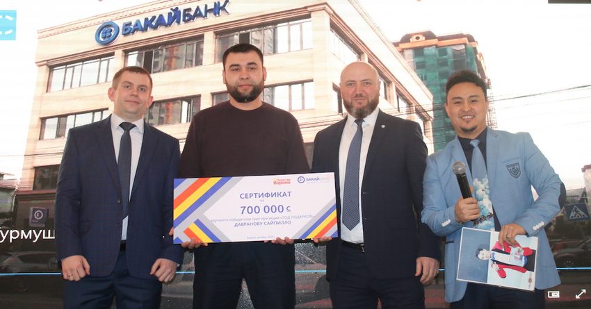 «Бакай Банк» подарил своему клиенту 700 тысяч сомов на Новый год
