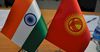 Индия и Кыргызстан подписали соглашение о защите инвестиций