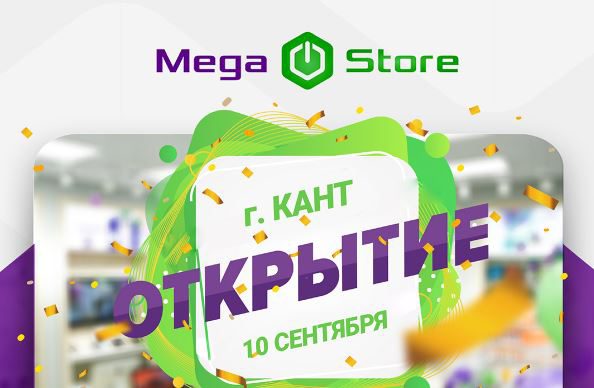 Новый MegaStore в Канте дарит «золотые» номера в коде 999 и скидки на смартфоны