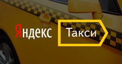 «Яндекс.Такси» планирует начать перевозки клиентов на вертолетах