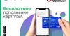 Пополняй карты Visa от «Оптима Банка» через приложение MegaPay без комиссии