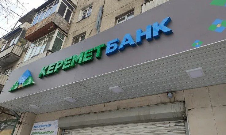 Таазим Жакыпова назначена на должность заместителя главбуха  «Керемет Банка»