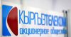 Главу «Кыргызтелекома» повторно отправили в отставку