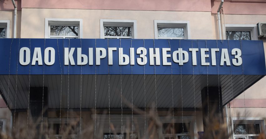 Счетная палата выявила дебиторскую задолженность в ОАО «Кыргызнефтегаз»