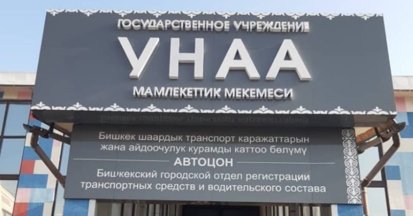 МВД арендует помещение для автоЦОНа более чем за 14 млн сомов