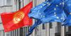 Евробиримдик Кыргызстанга кайтарымсыз түрдө 665 млн сом берди