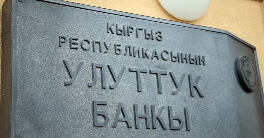 НБ КР вновь ввел режим спецадминистрации в «Евразийском сберегательном банке»