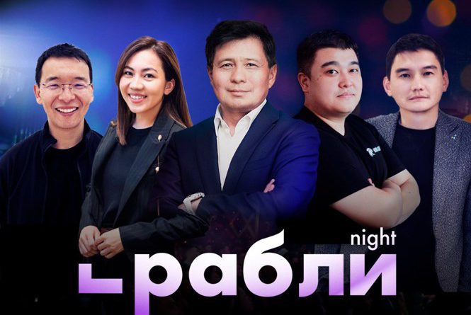 В Бишкеке пройдет «Грабли Night»: ежегодное шоу бизнес-провалов