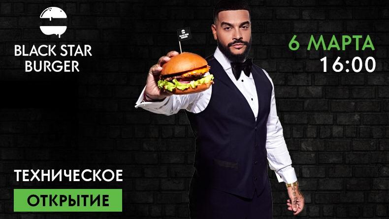 Стала известна дата открытия Black Star Burger в Бишкеке
