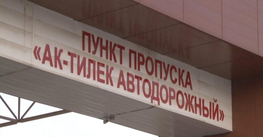 На КПП «Ак-Тилек» будет временно приостановлена работа