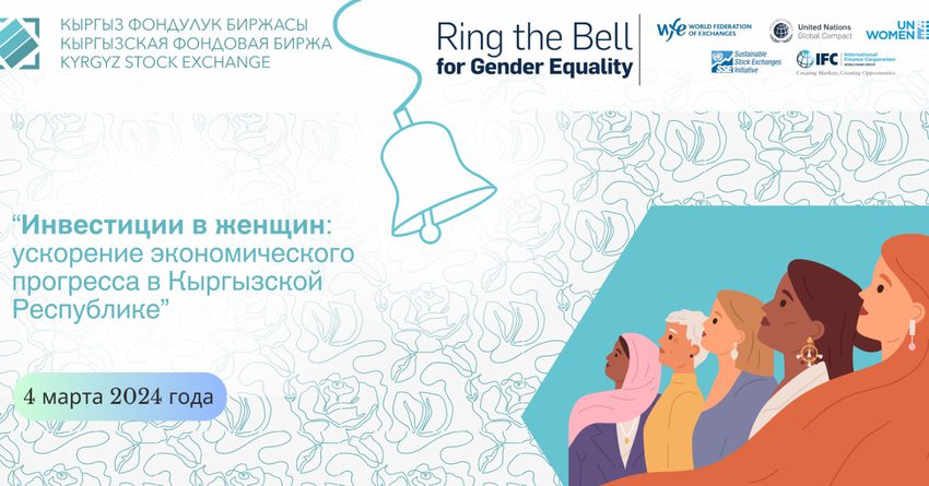 КФБ проведет Ring the Bell for Gender Equality — 2024