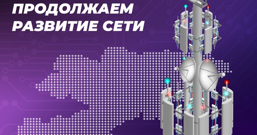MegaCom увеличивает мощность и емкость сети 4G в семи областях Кыргызстана