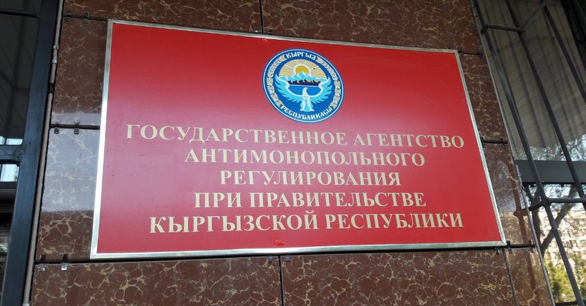 Антимонополия принесла в бюджет КР более 170 млн сомов
