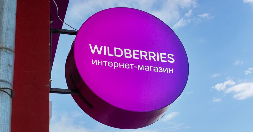 Зарегистрироваться в Wildberries можно за 10 тысяч рублей