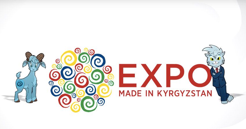 В Кыргызстане пройдет первая международная выставка EXPO «Made in Kyrgyzstan»
