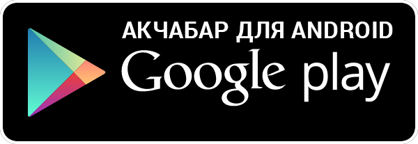  Акчабар Бишкектеги валюталар курсу, финансы жаңылыктары Android Google Play Market үчүн банкоматтардын картасы